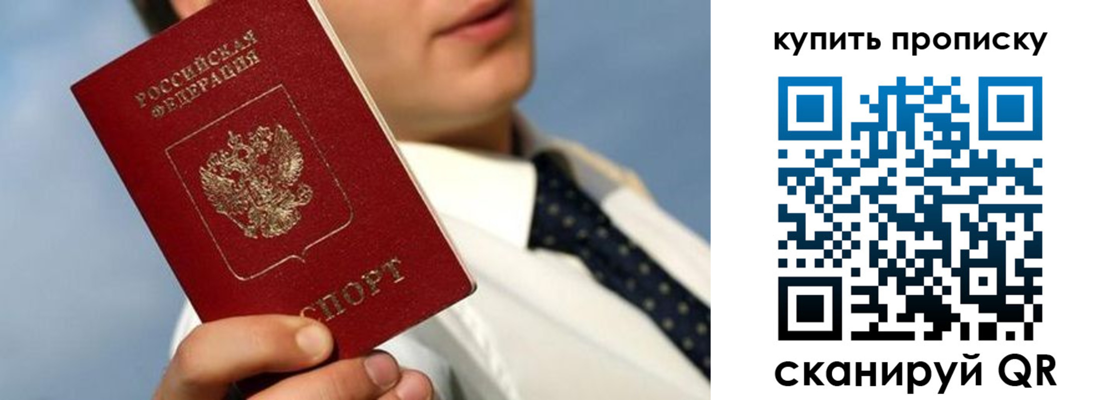 временная регистрация для школы в Советском