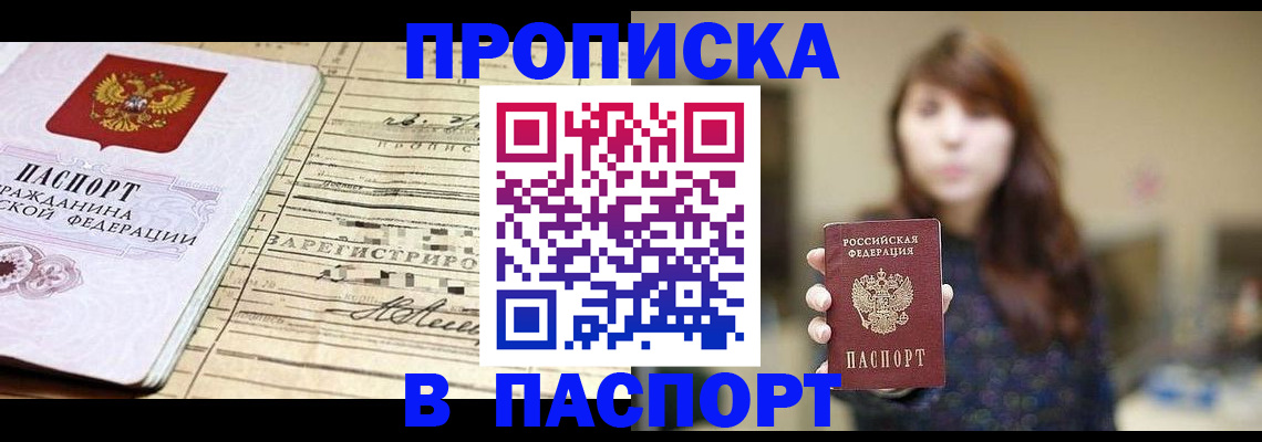временная регистрация законно в Советском