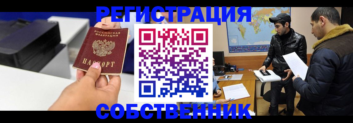 временная регистрация надежно в Советском