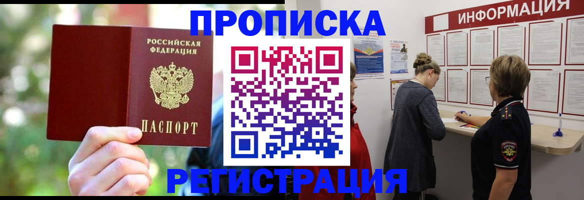 прописка в квартире в Советском