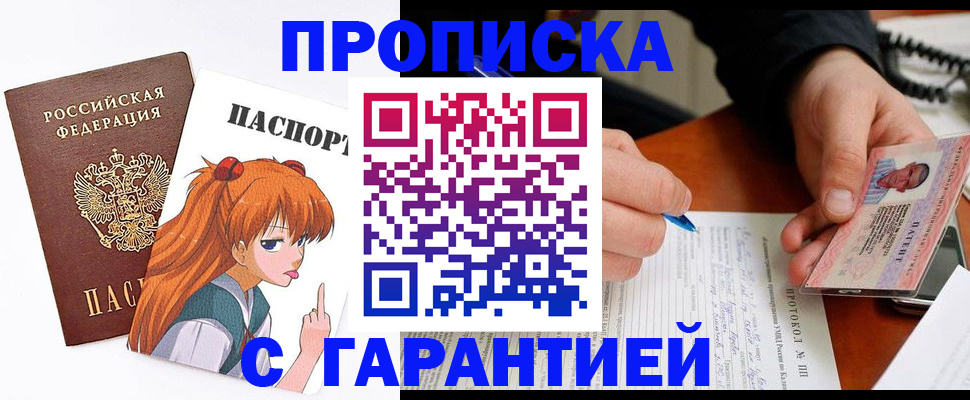 прописка регистрация в Советском