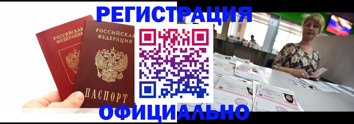 прописка ребенка в Советском