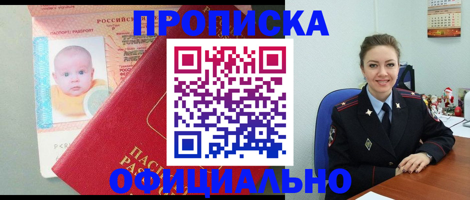 временная регистрация поиск в Советском