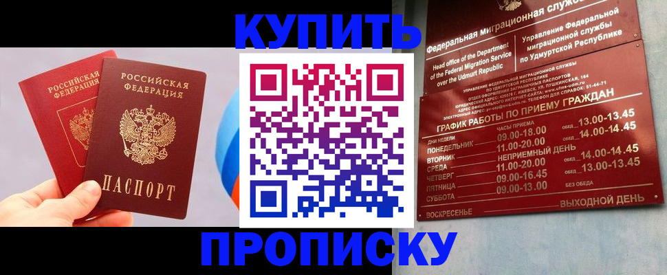 временная регистрация для школы в Советском